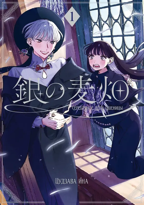 Gin no Mugibatake