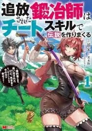 An Exiled Blacksmith Uses His Cheat Skills to Forge Legends: His Fiancée Kicked Him Out of His Store, but He’s Happier Now That He Can Make Things at Will (rirhar scans)