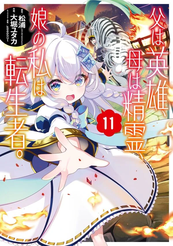 Reincarnated as the Daughter of the Legendary Hero and the Queen of Spirits (Official)